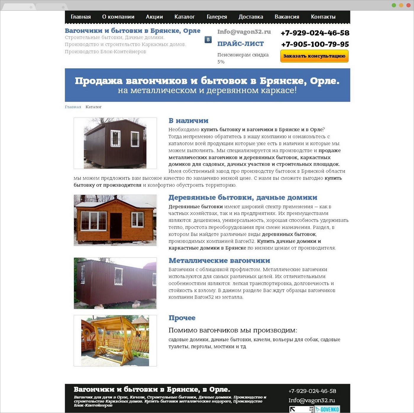 Создание сайта - cтроительство бытовок в Брянске