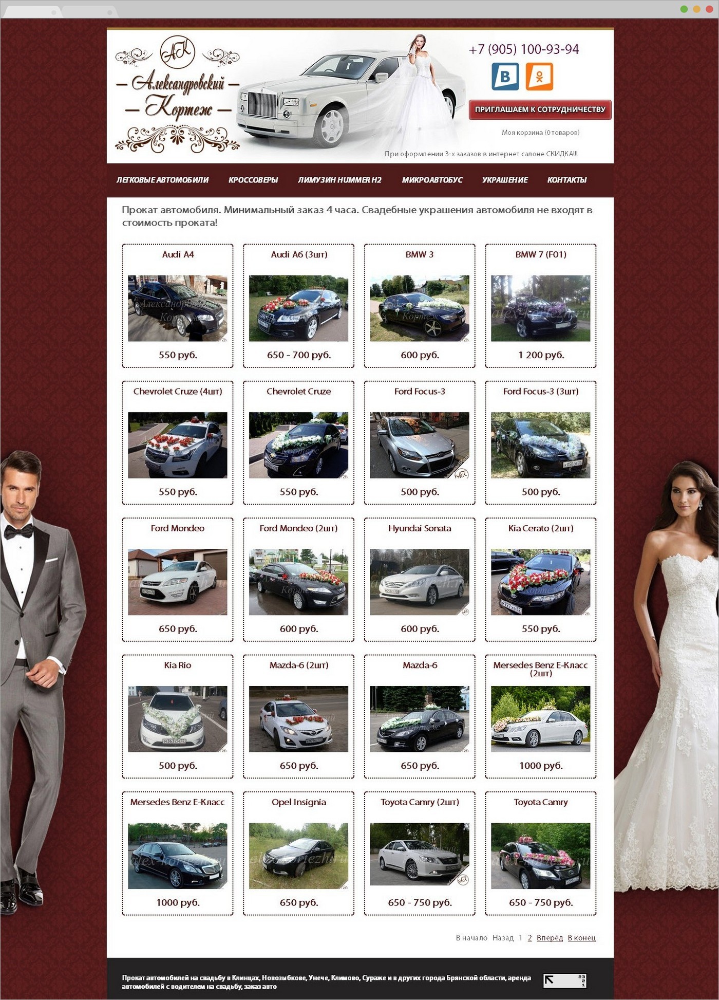 Создание сайта - Александровский Кортеж - прокат автомобилей на свадьбу