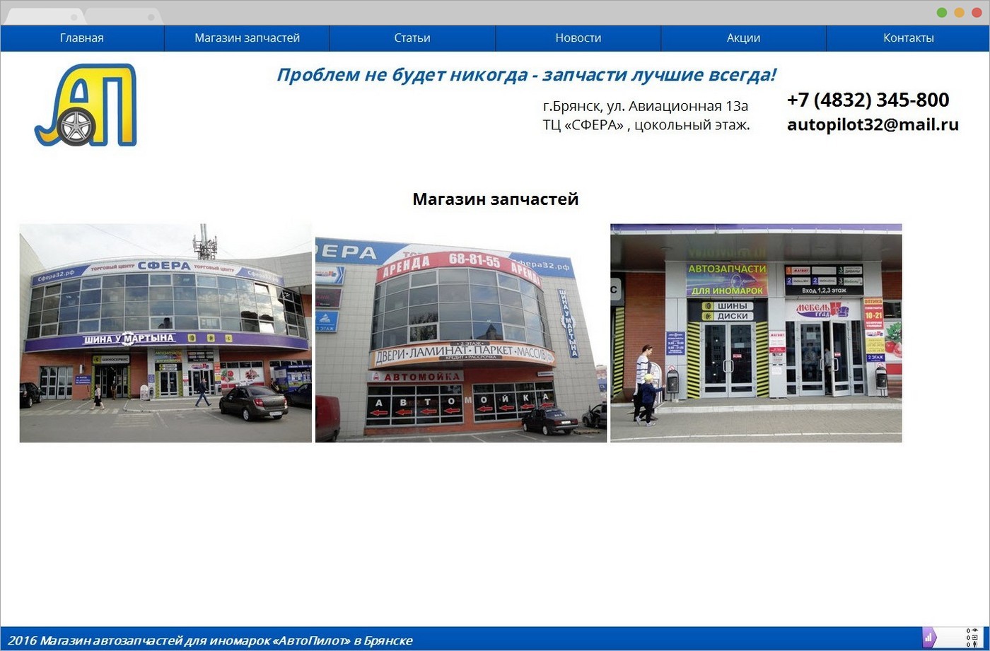 Создание сайта - магазин автозапчасти в Брянске