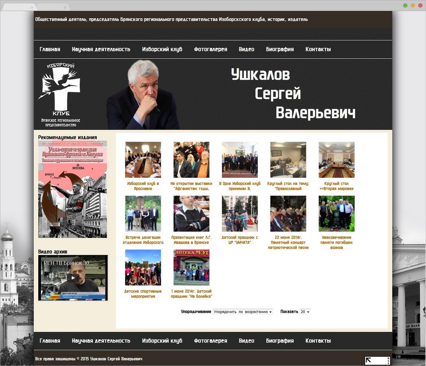 Создание сайта - Представительства Изоборскского клуба Ушкалов С. В.