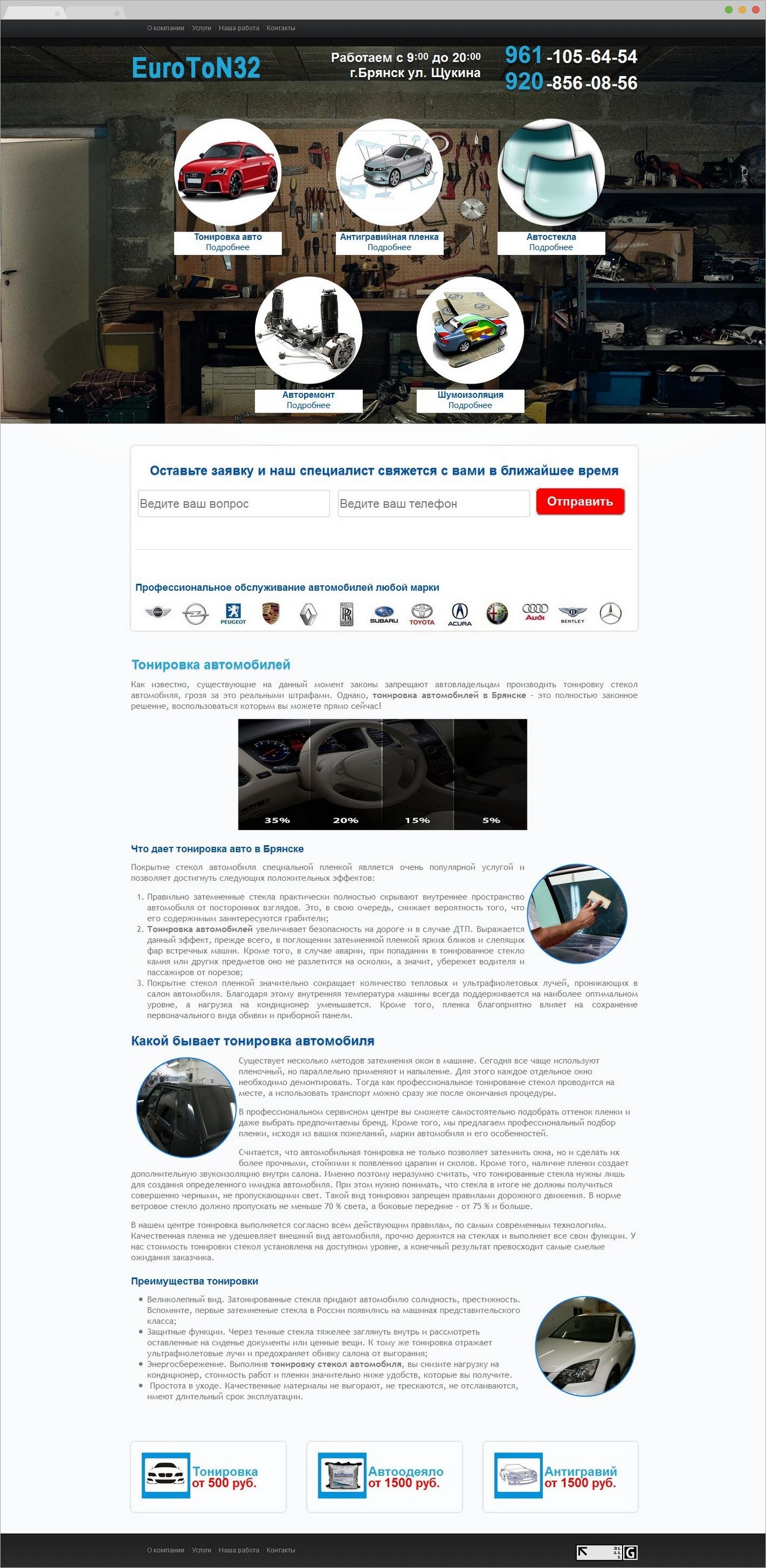 Создание сайта - Тонировка автомобиля в Брянске